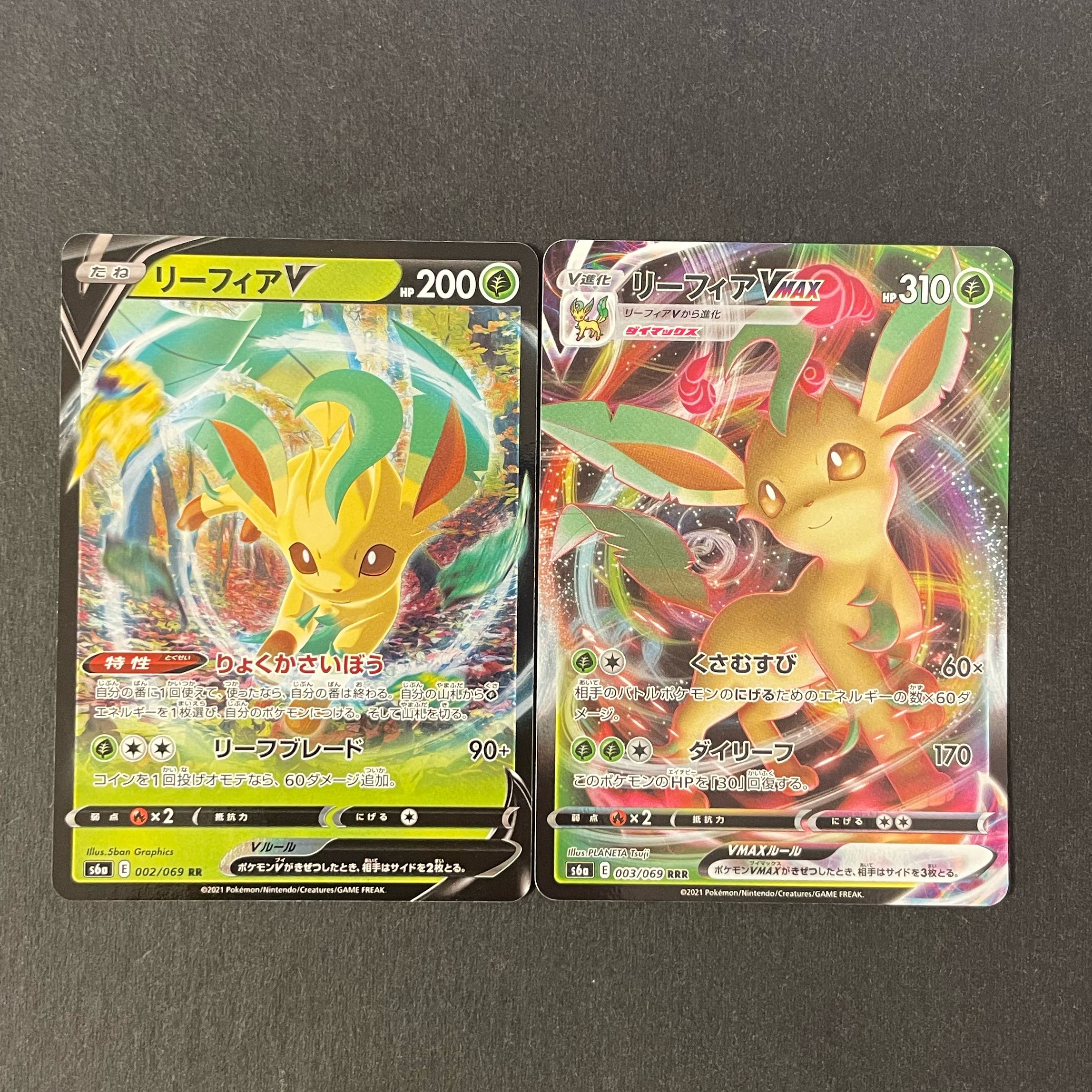 リーフィアV VMAX セット