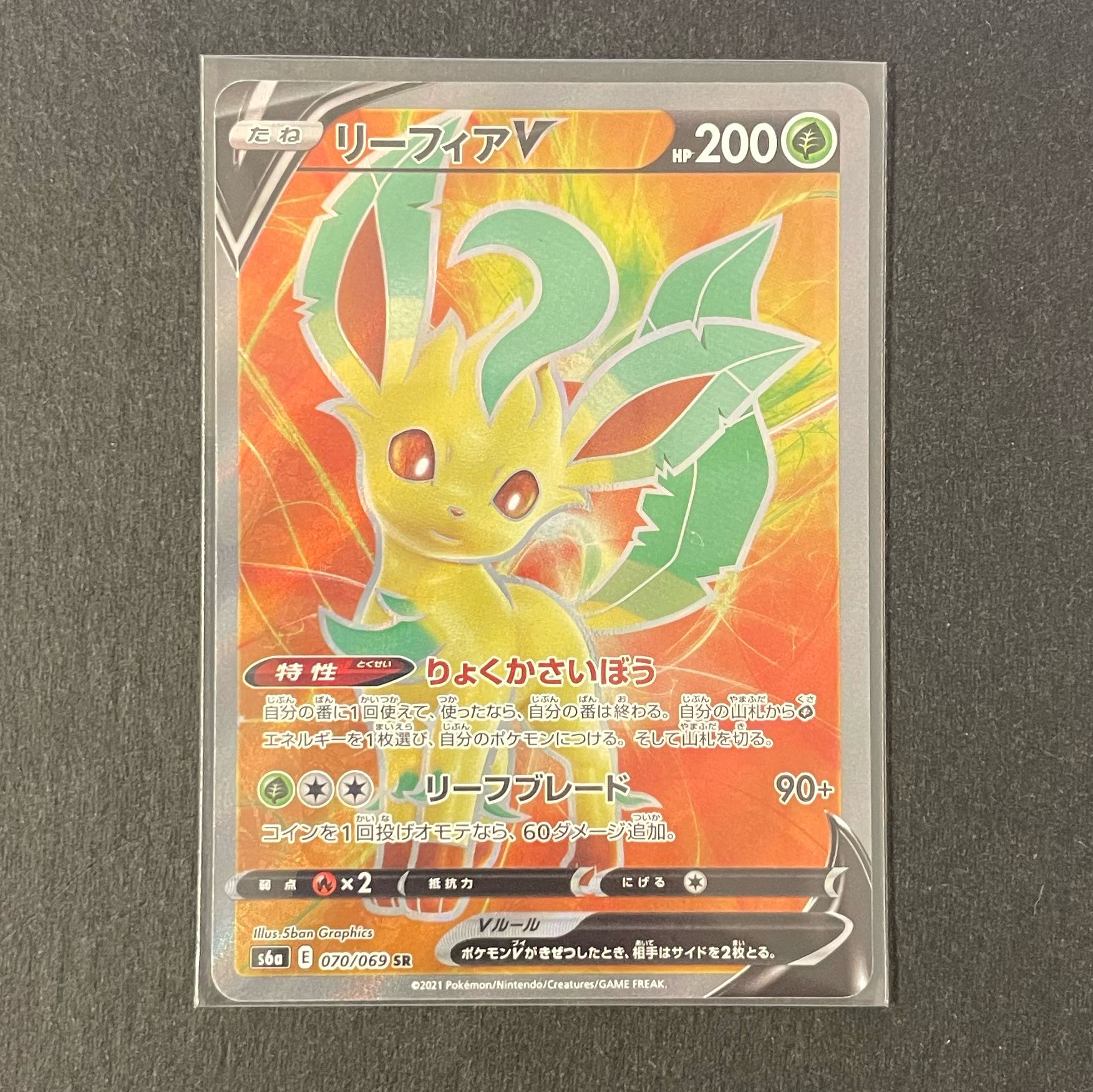 リーフィアV SR 070/069 イーブイヒーローズ