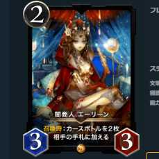 2枚セット スピなし 闇商人 エーリーン　