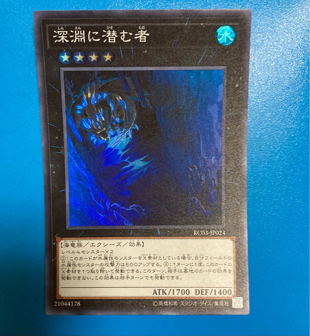 遊戯王 深淵に潜む者 スーパー
