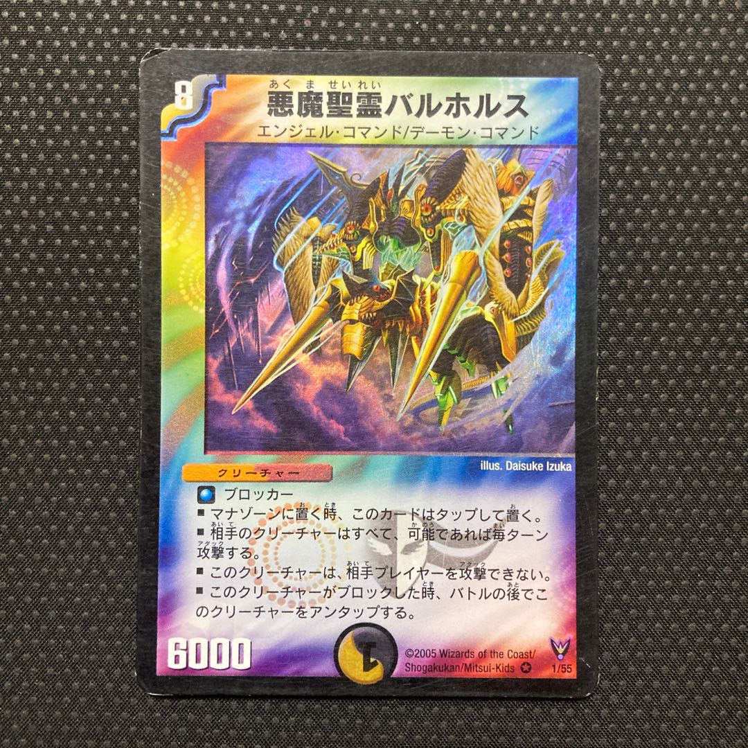 Darkness Demon Holy Spirit Balhorus VR 1/55 1枚