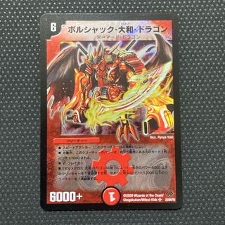 ボルシャック・大和・ドラゴン SR 22/84/Y8