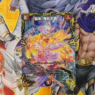 襲来、鬼札王国!(20th金トレジャー) R-foil SP4/SP5