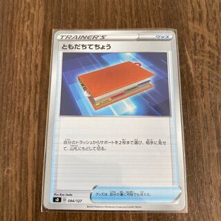 ともだちてちょう