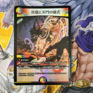 Ceremony of Ashes and Heavenly Gate VR 10/95