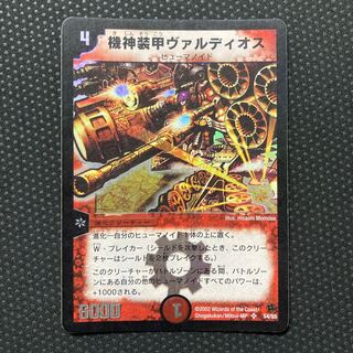 PSA9 機神装甲ヴァルディオス 初期 スーパーレア 機神装甲ヴァルディオス【デュエルマスターズトレカ高価買取価格