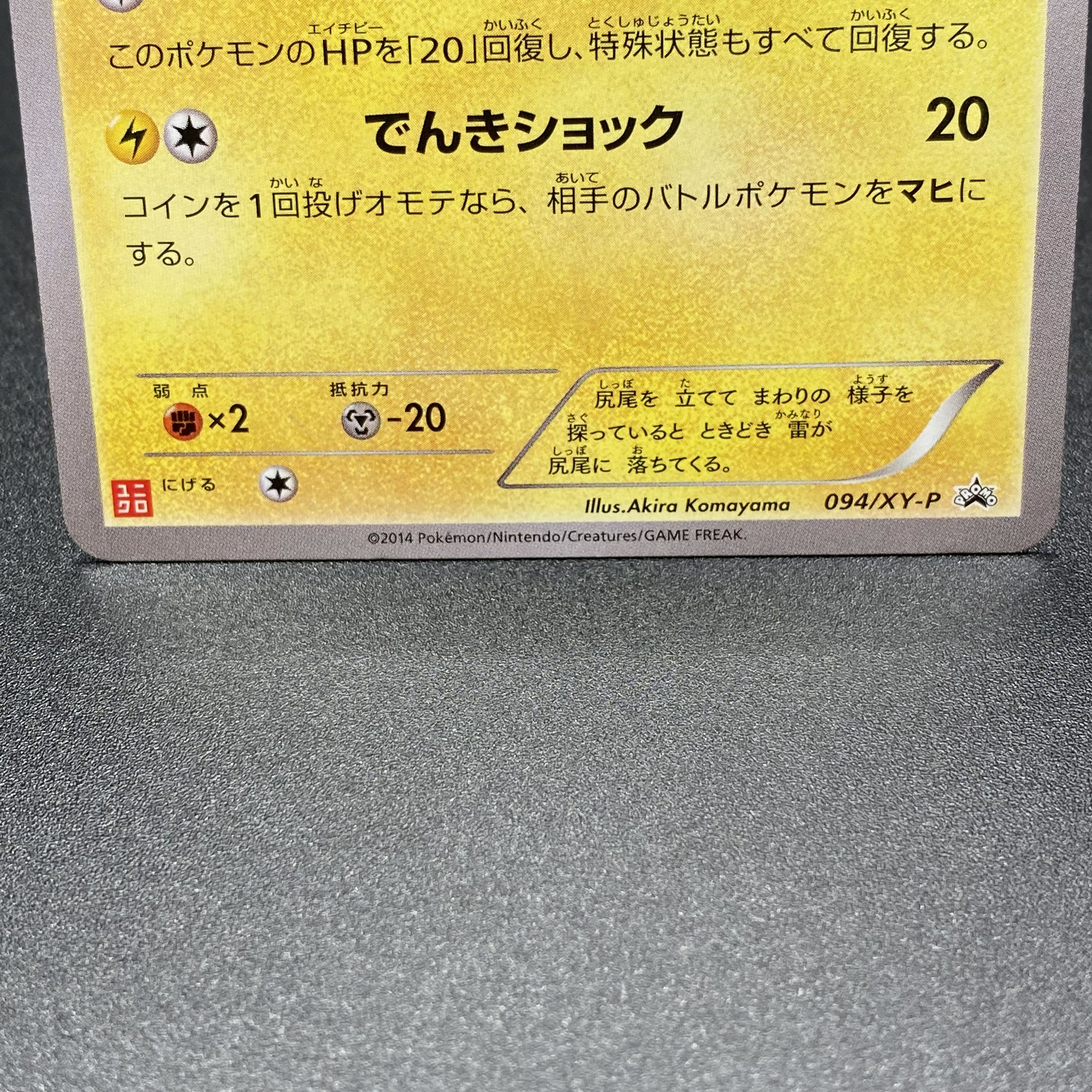 Warm Pikachu Promo 094/XY-P
