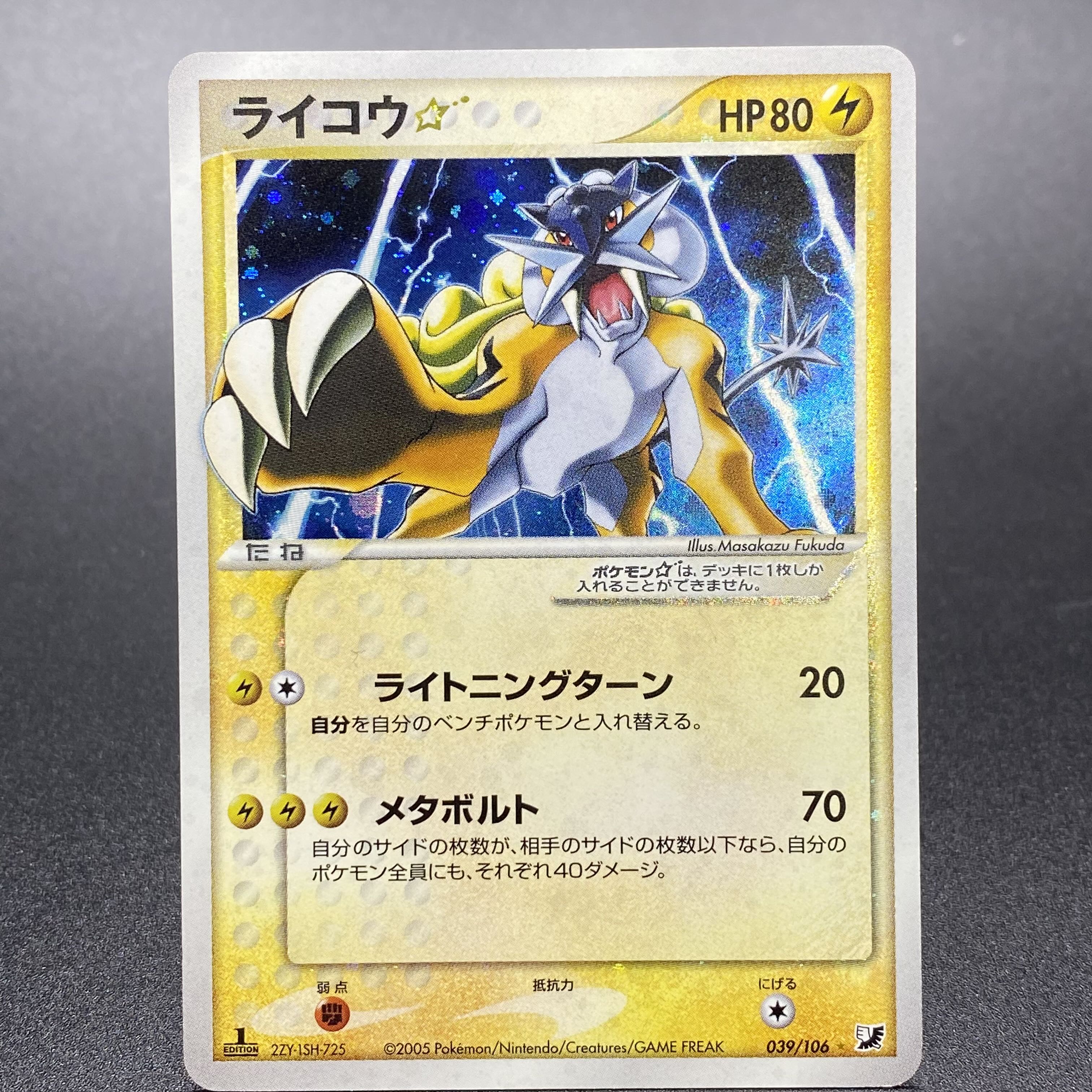 直営アウトレットサイト 039 106 アンリミ スター ライコウ ポケモンカードゲーム