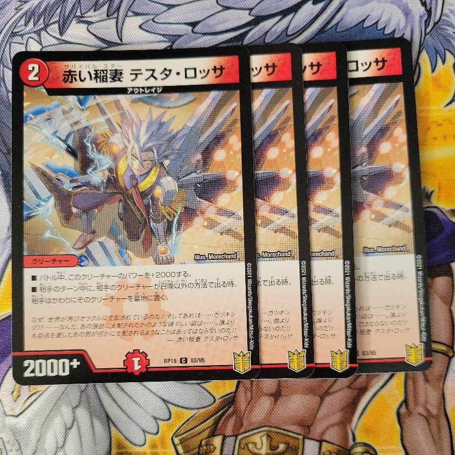 赤い稲妻 テスタ・ロッサ C 83/95　4枚