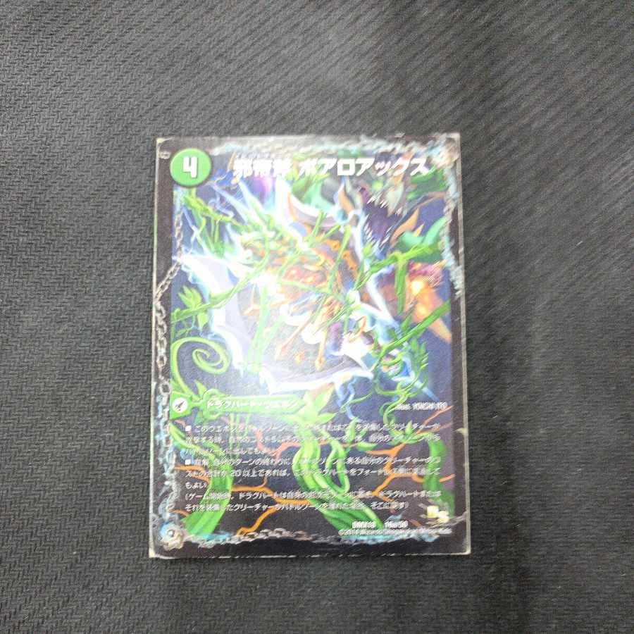 Evil Emperor's Axe Boaro Axe｜Evil Emperor's Ruins Boaro Pagos｜Ga Wagu Fang Velokiboaros