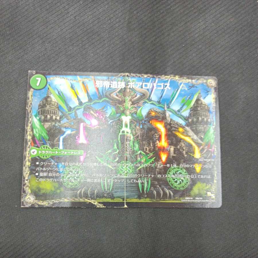 Evil Emperor's Axe Boaro Axe｜Evil Emperor's Ruins Boaro Pagos｜Ga Wagu Fang Velokiboaros