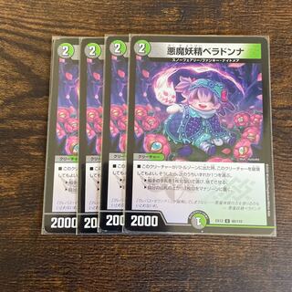 悪魔妖精ベラドンナ