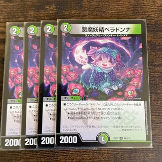 悪魔妖精ベラドンナ
