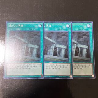 Preparation of Rites Normal JP055, set of 3