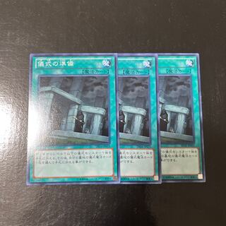 Preparation of Rites 3-piece set