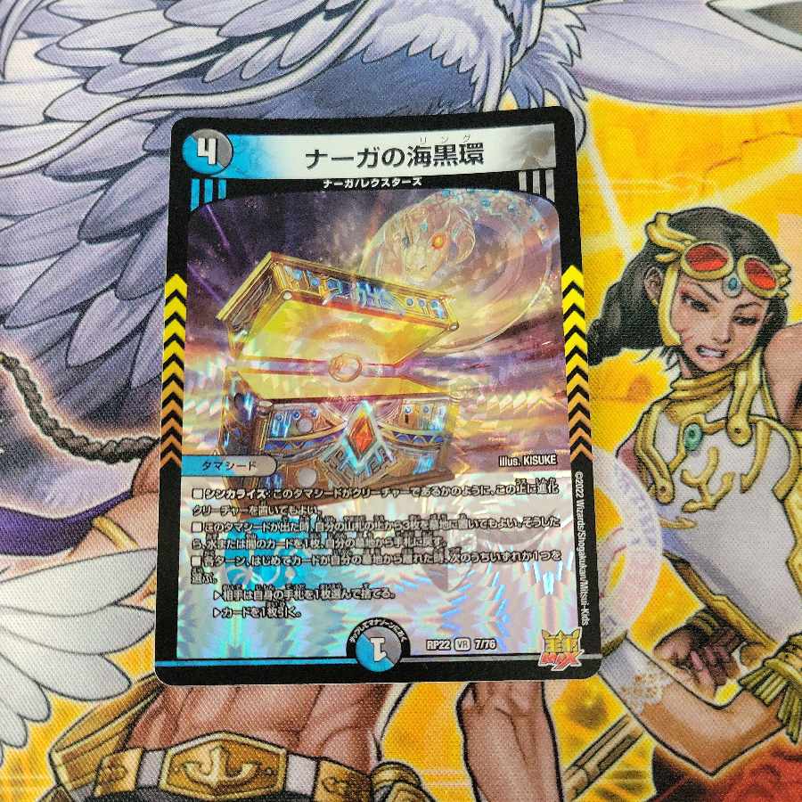 Umi Black Ring of Serpentine Princess VR 7/76