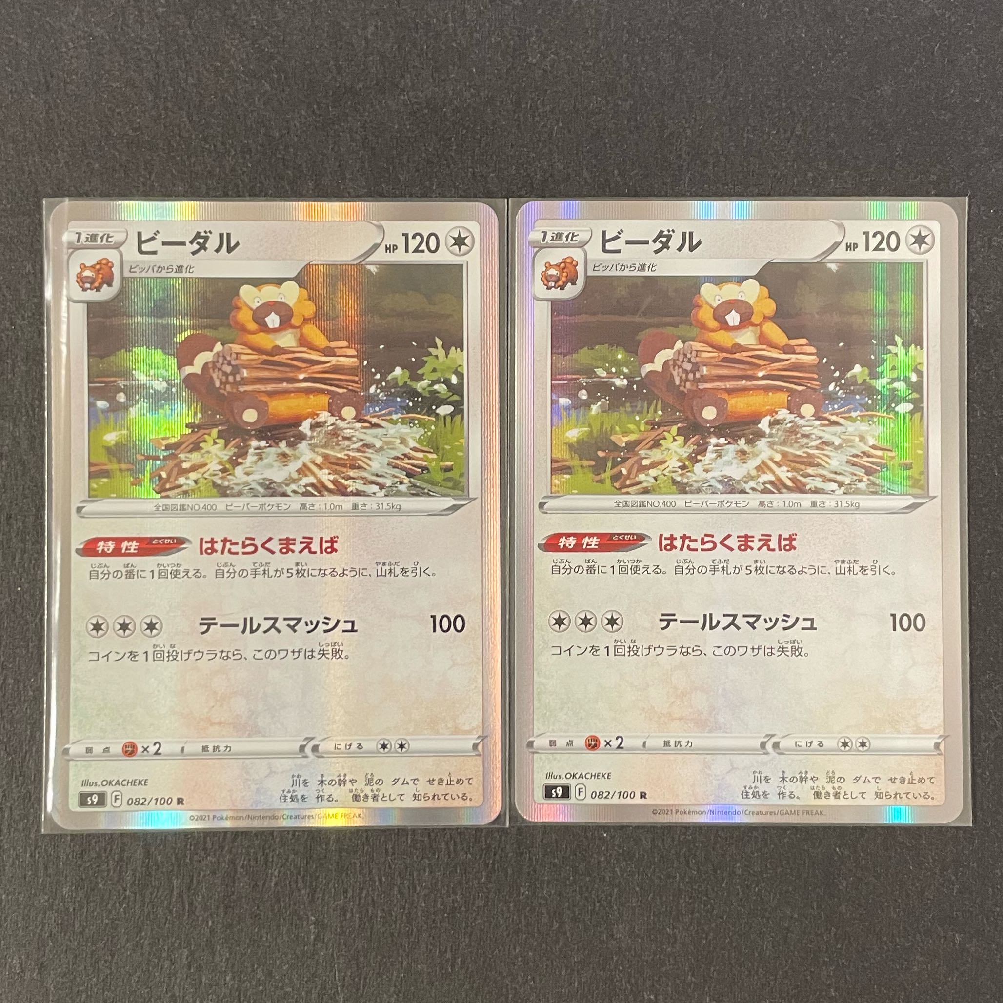 ビーダル R 082/100 スターバース　2枚セット