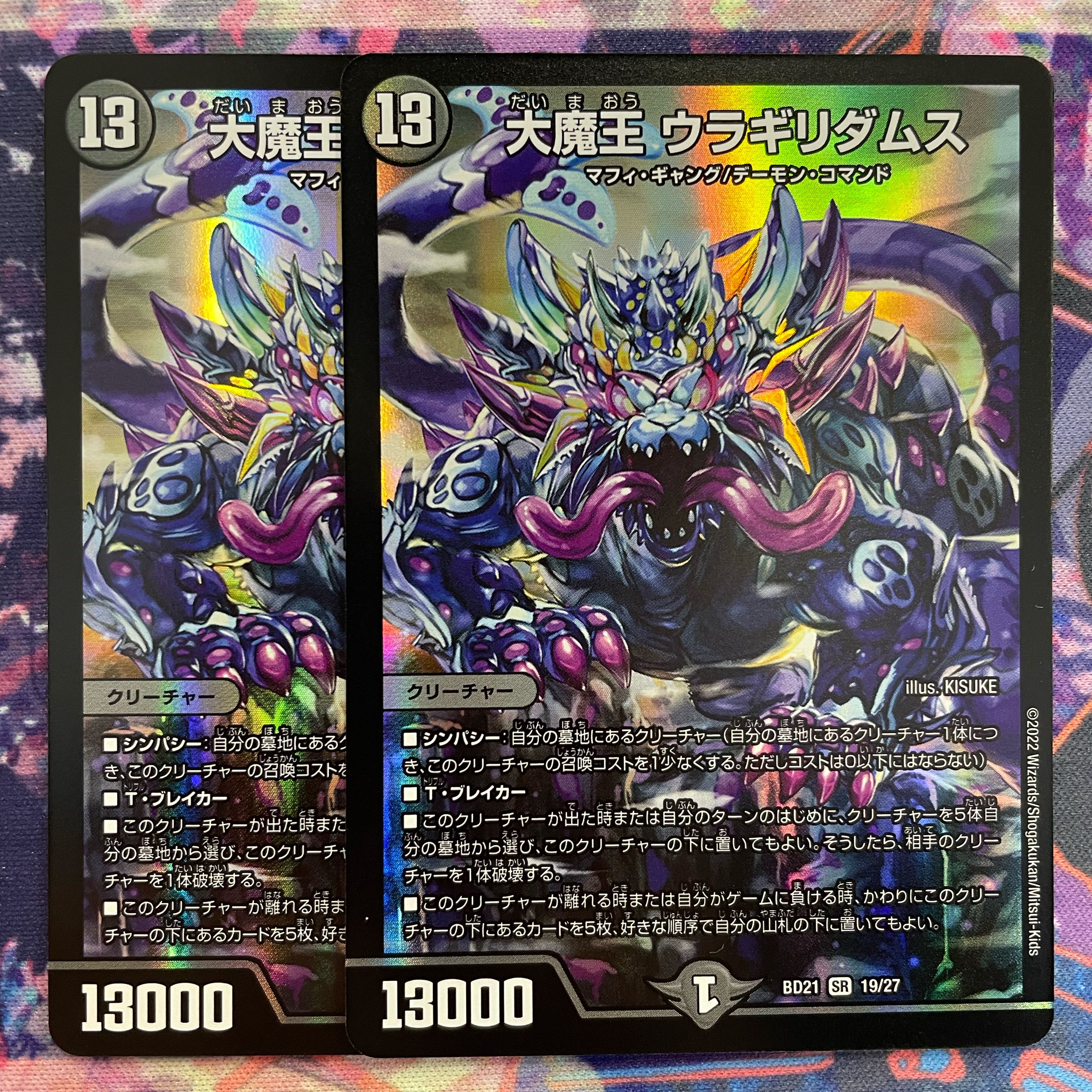 Daimajo Uragiri Damus