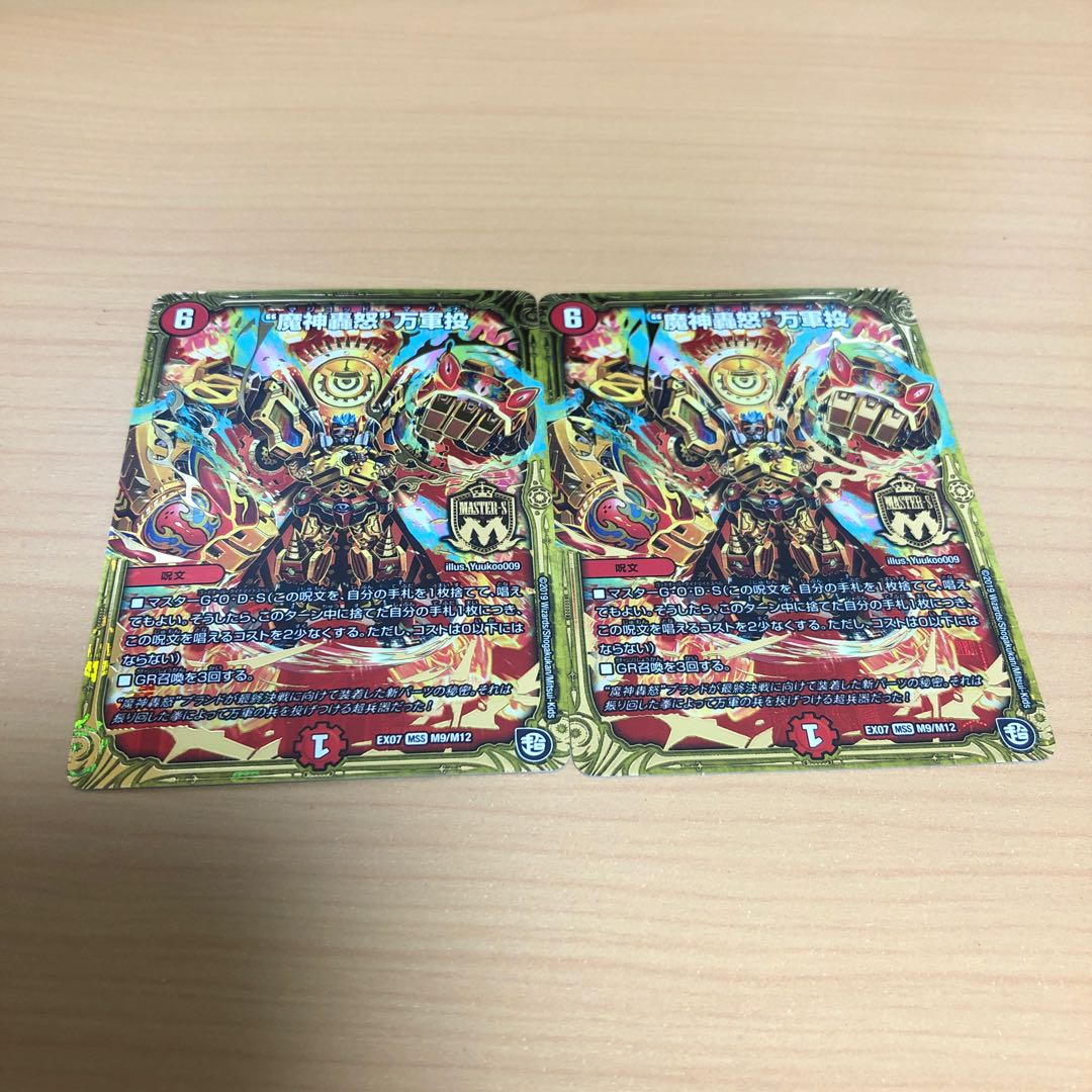 マジゴッドマグナ 2枚