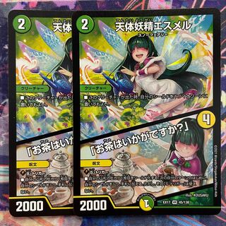 天体妖精エスメル｜「お茶はいかがですか?」