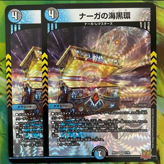 ナーガの海黒環 VR 7/76