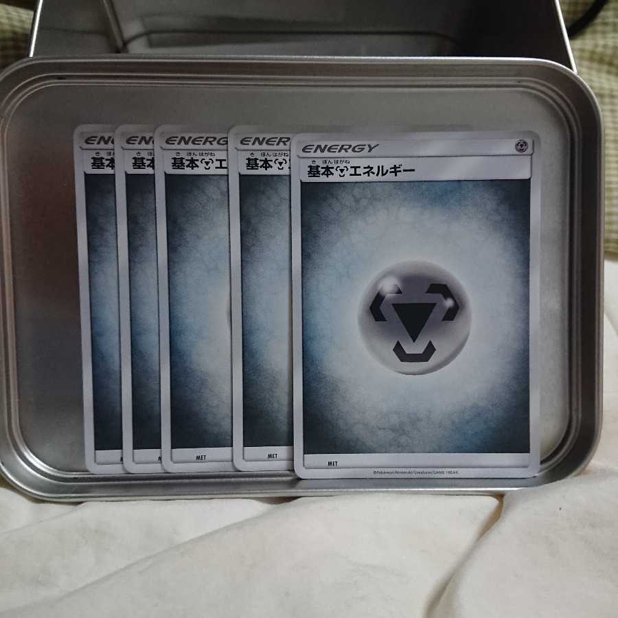 基本鋼エネルギー 5枚