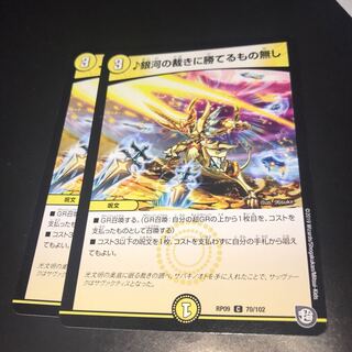 銀河の裁きに勝てるもの無し 2枚