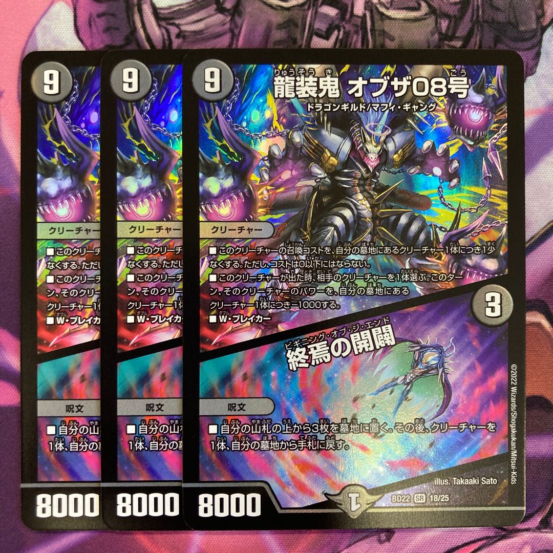 Ryuso Oni of the 08|Openings of the end of the world 3 pieces