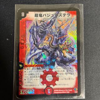 超竜バジュラズテラ 1/27