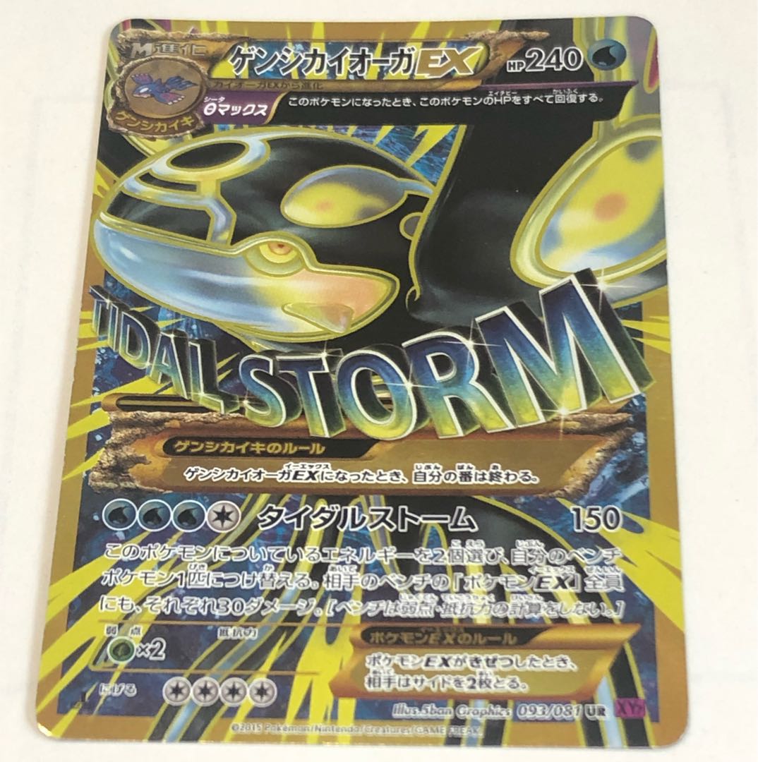 Genshi KyogreEX UR 093/081