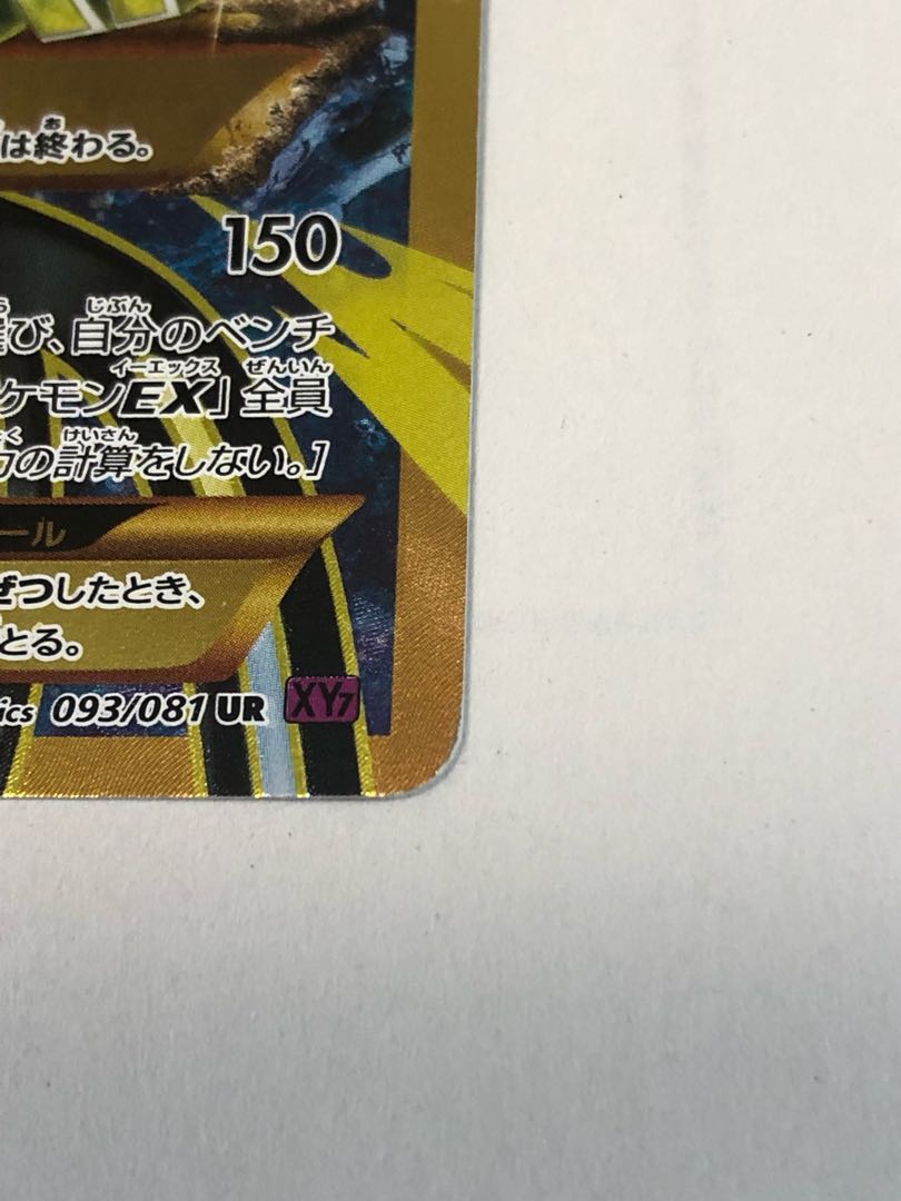 Genshi KyogreEX UR 093/081