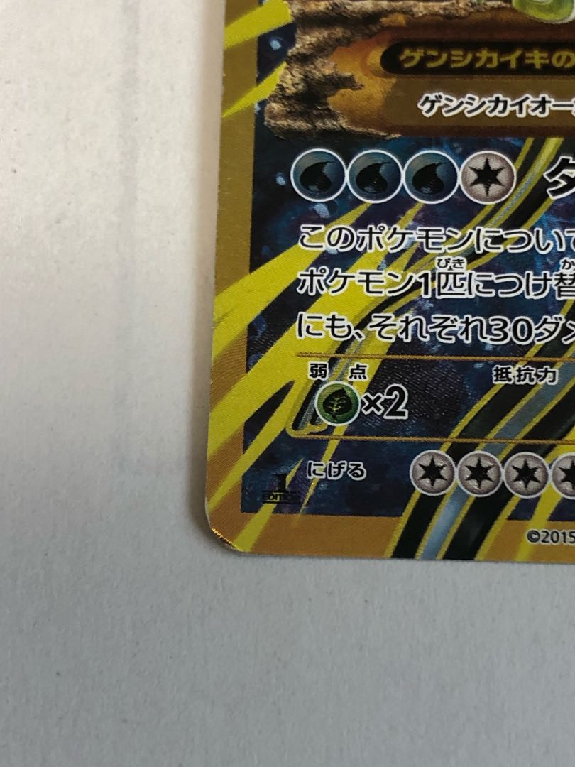 Genshi KyogreEX UR 093/081