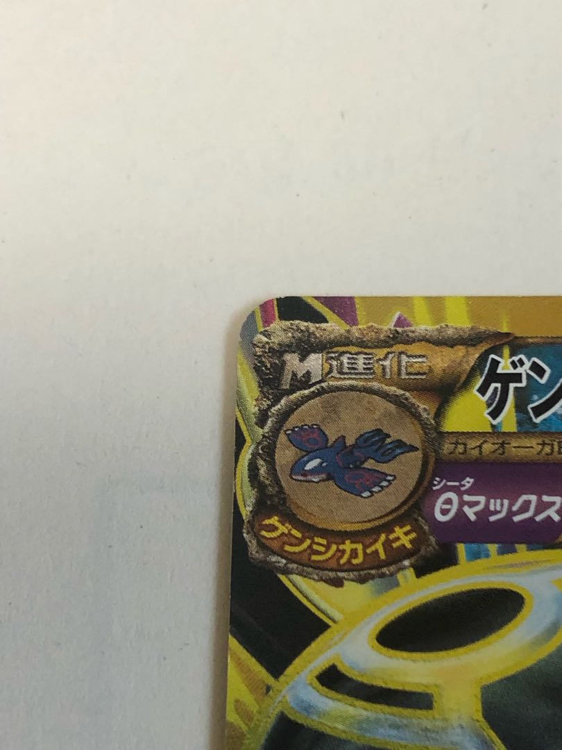 Genshi KyogreEX UR 093/081