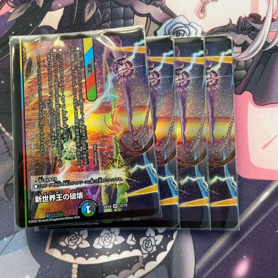 Destruction of the New World King|New World Order (lower) VR 12/75