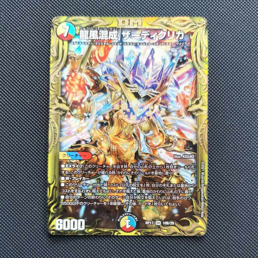 Dragon Wind Mixing Zardikurika (20th SP Rare Spec.) SR 10B/20