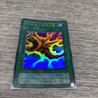 The Flute of Summoning Dragon