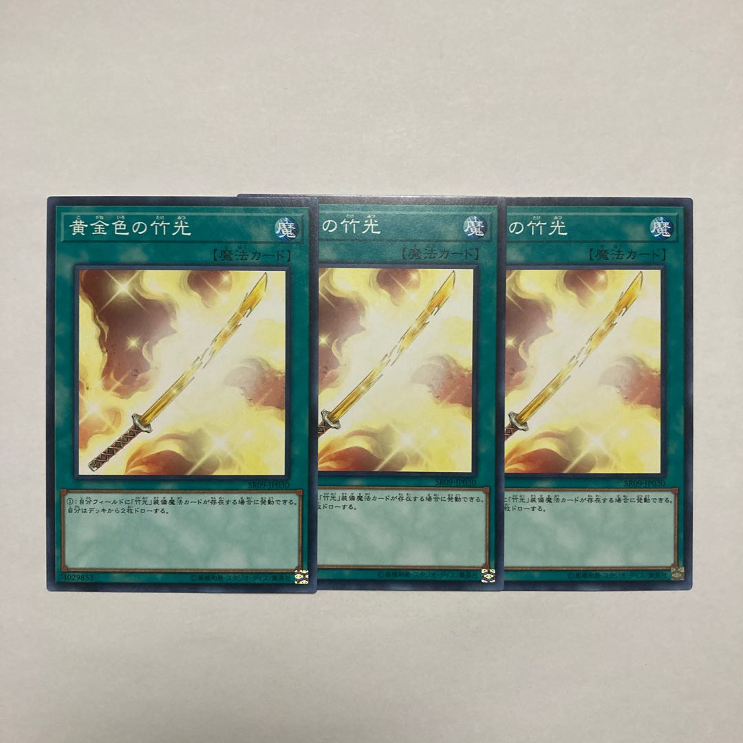 Golden Bamboo Sword Normal JP030