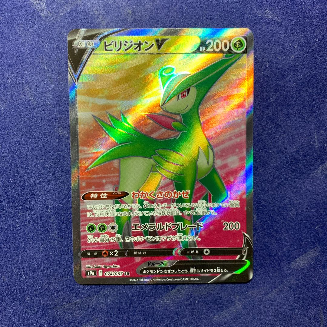 Pokemon Card VirizionV 1枚