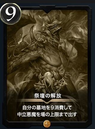 Replica] Altar Liberate