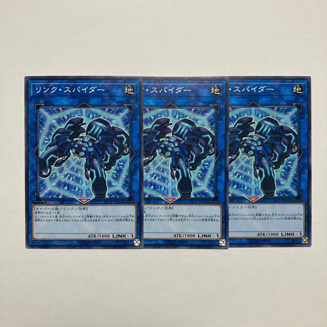 Link Spider Normal JP044 1枚