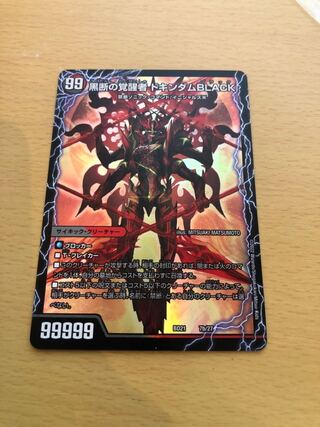 The Heartbeat of Time and Space Black X: The Awakening of the Black Disconnection, Dokindam BLACK 6606