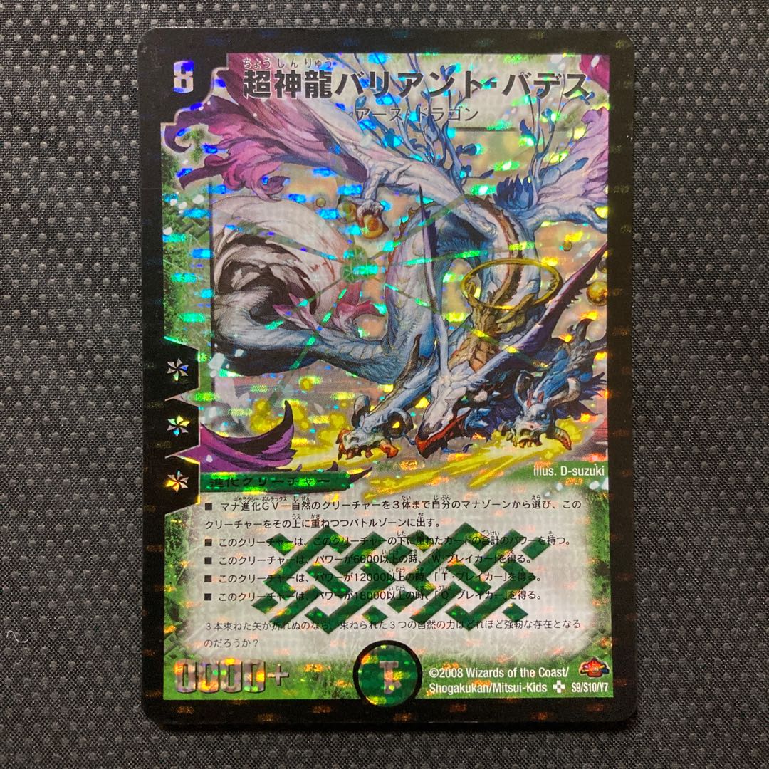 Psychic Divine Dragon Variant Bades SR S9/S10/Y7 1枚