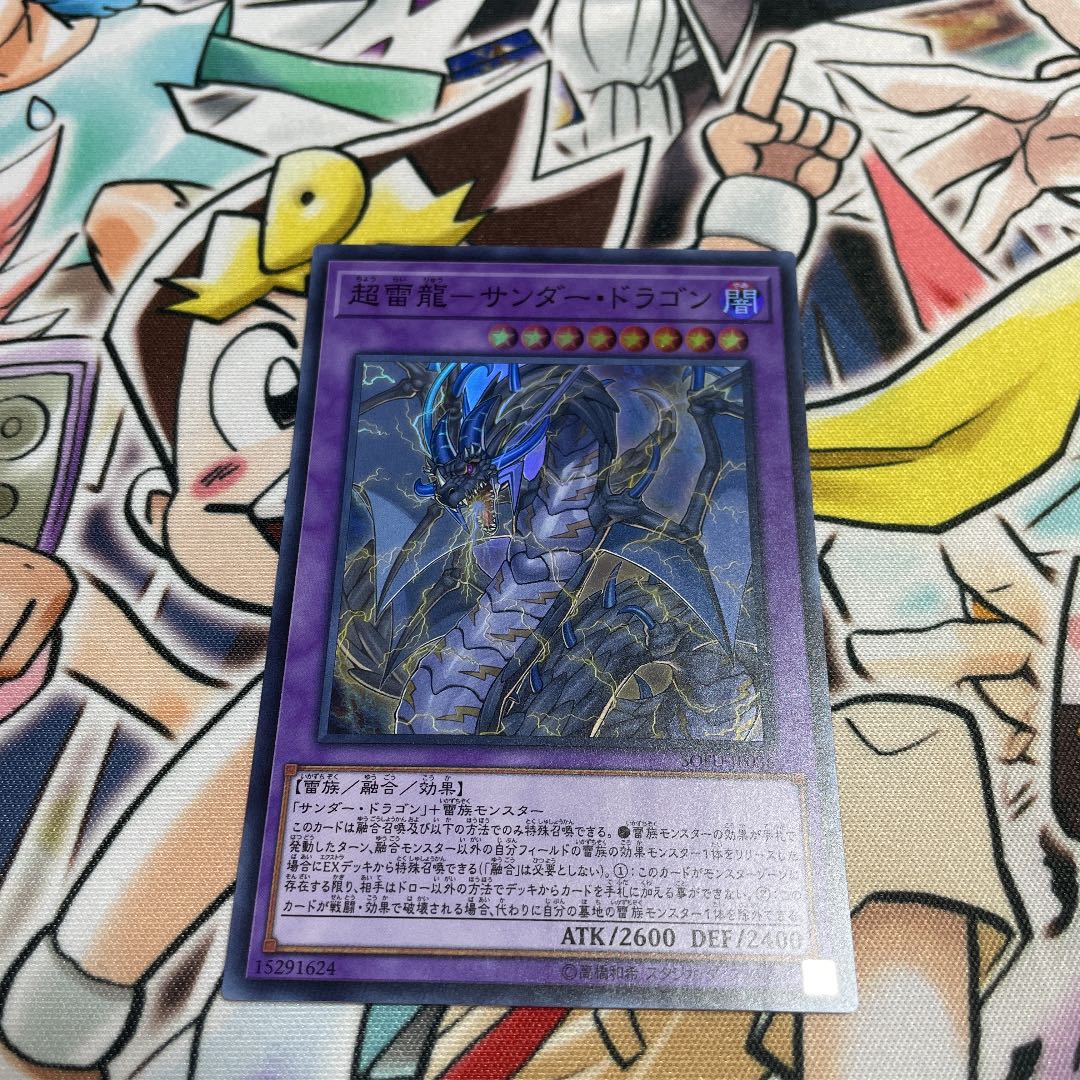 PsychicLightning Dragon - Thunder Dragon Super Rare JP036