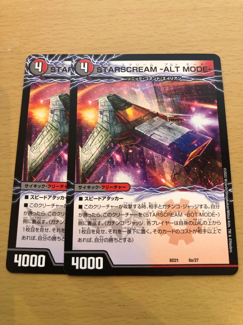 STARSCREAM -ALT MODE-｜STARSCREAM -BOT MODE- 260/????? 2 sheets