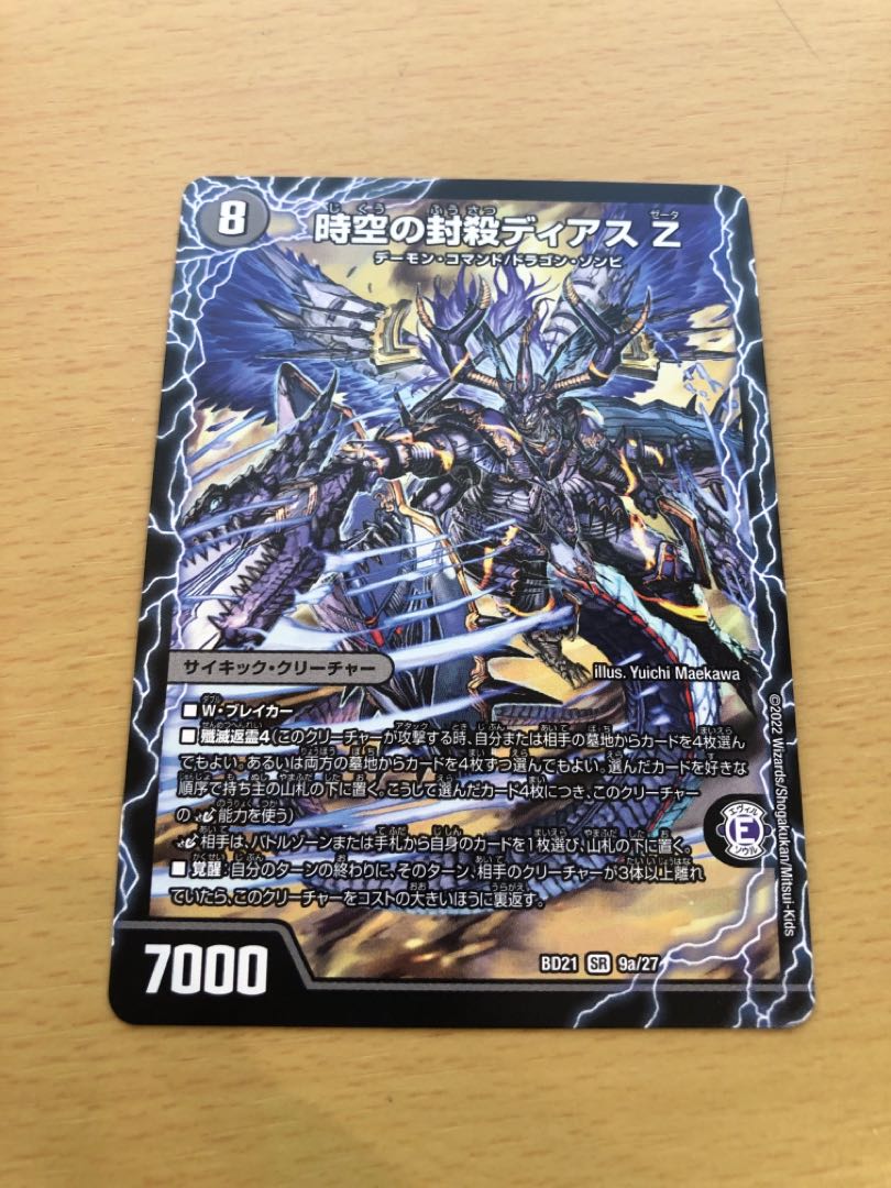 Time and Space Sealing Diaz Z｜Awakening Person of Eradication Di Aboroth Z SR