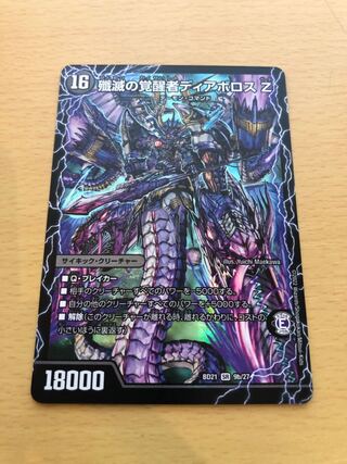 Time and Space Sealing Diaz Z｜Awakening Person of Eradication Di Aboroth Z SR