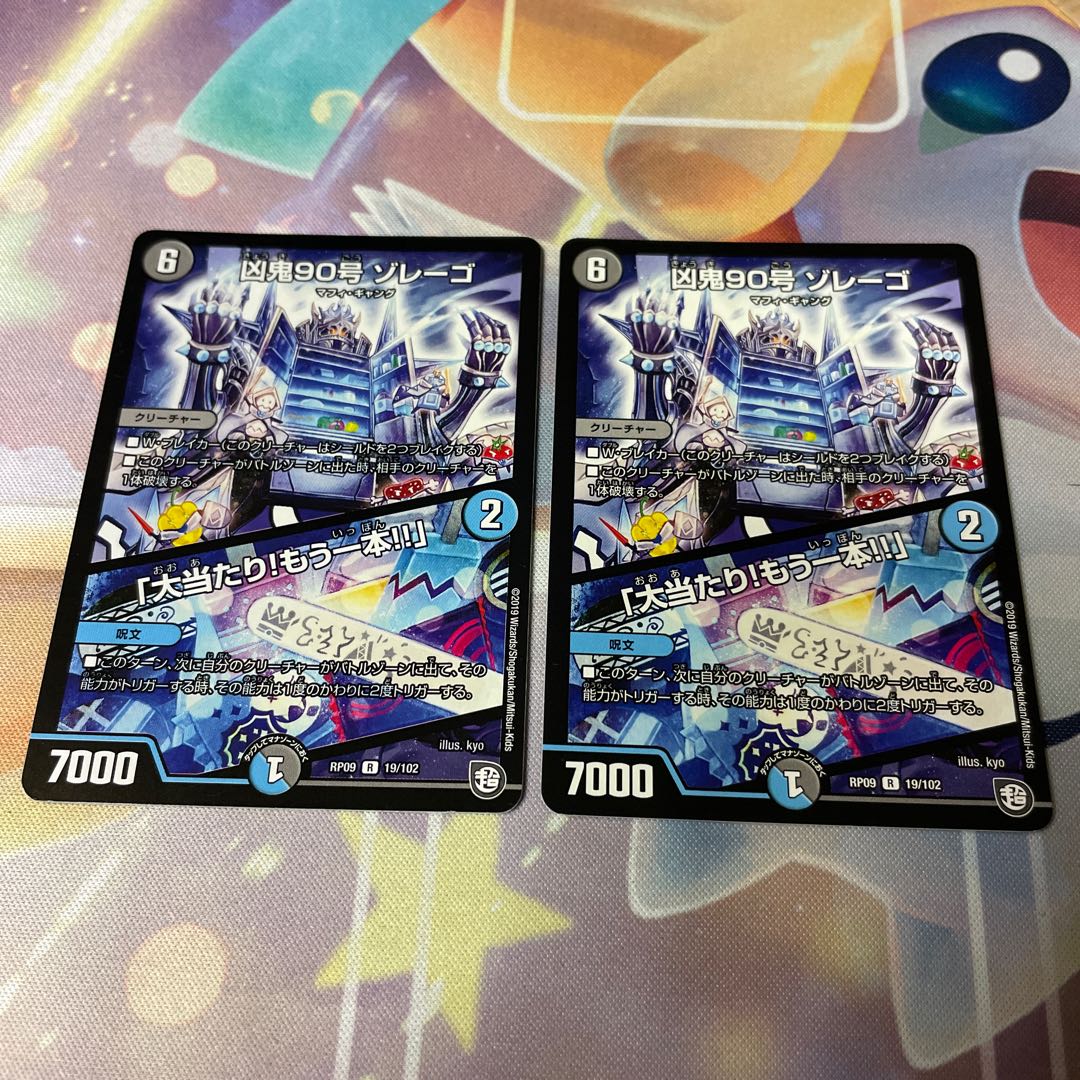 Wicked Demon No. 90 Zorrego｜"Smashing Success! R 19/102