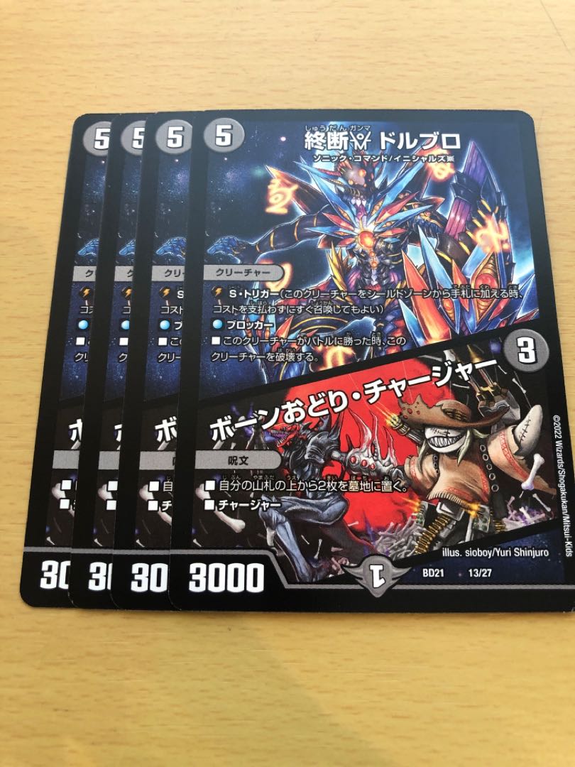 End of the line γ Dorbro / Bone Dance Charger