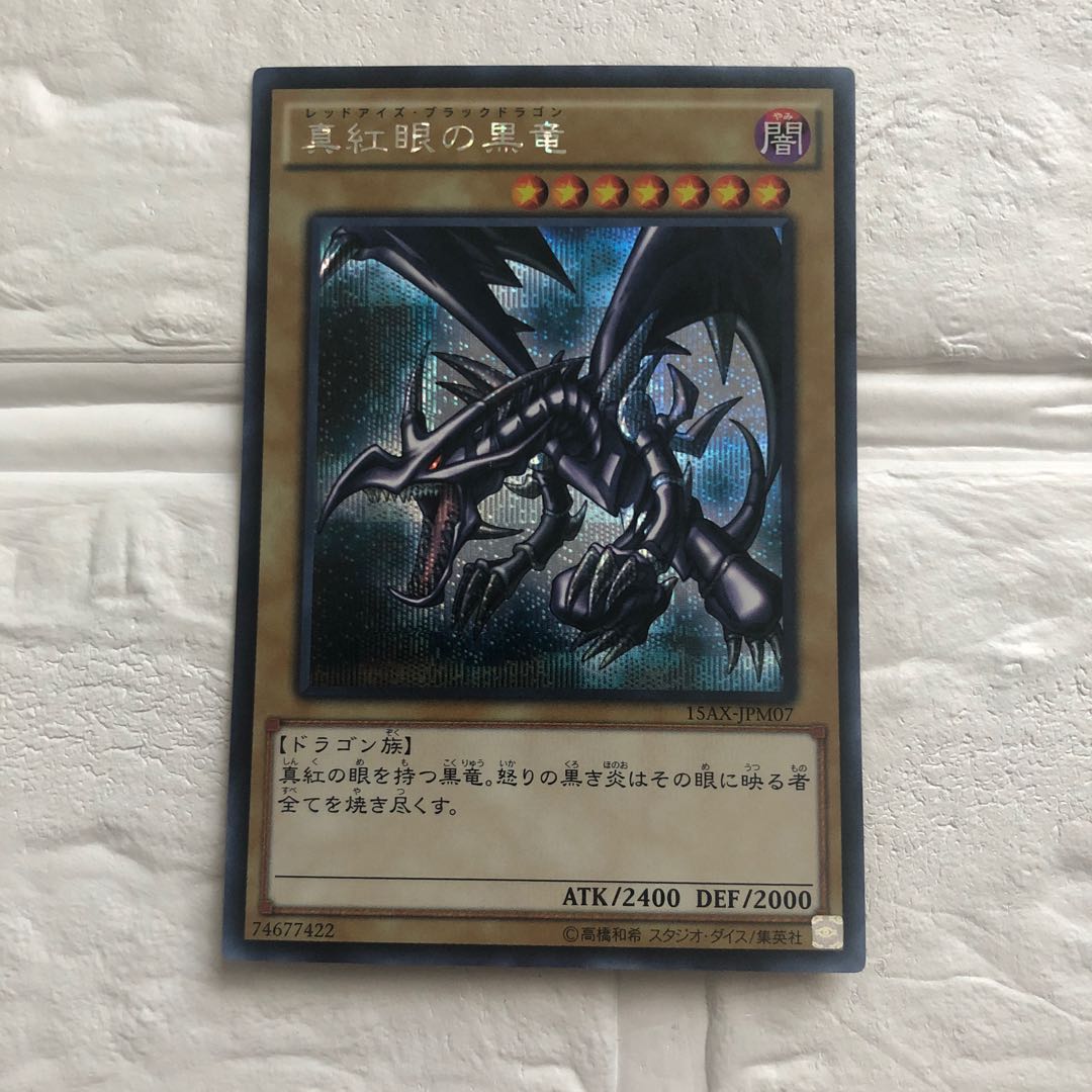 Red-Eyes Black Dragon Red-Eyes Black Dragon Secret