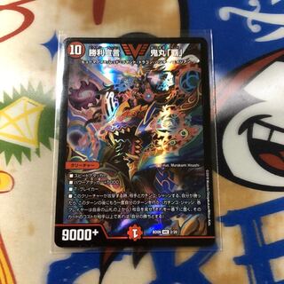 勝利宣言鬼丸覇 1枚